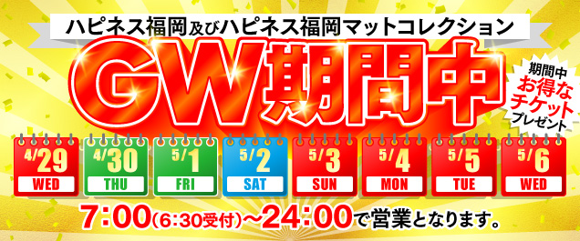 GW���Ԓ��̉c�Ǝ��Ԃ̂��m�点