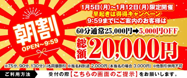 【1/5〜1/12限定】 早朝タイムサービス
