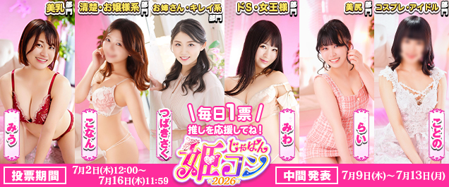 じゃぱん姫コン2026